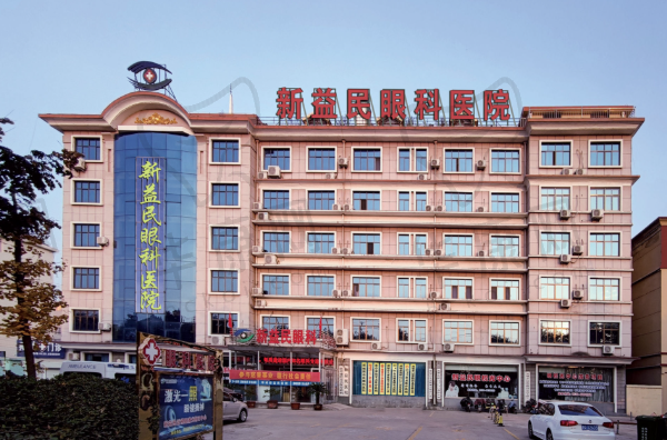 临沂新益民眼科医院