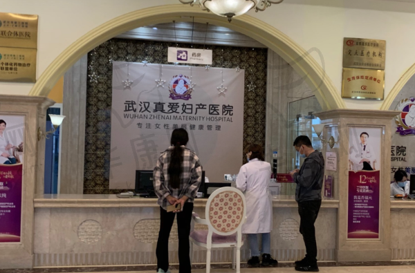 武汉真爱妇产医院私密整形