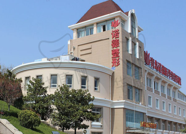 青岛诺德医学美容医院