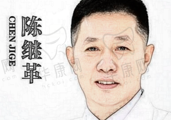 陈继革