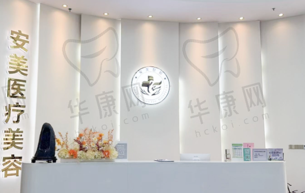 深圳后海安美聚光医疗美容门诊部