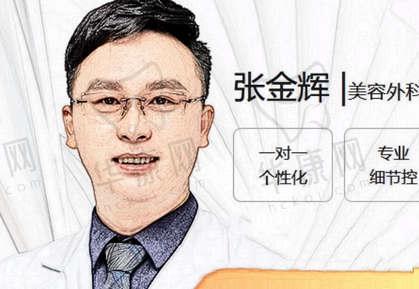张金辉
