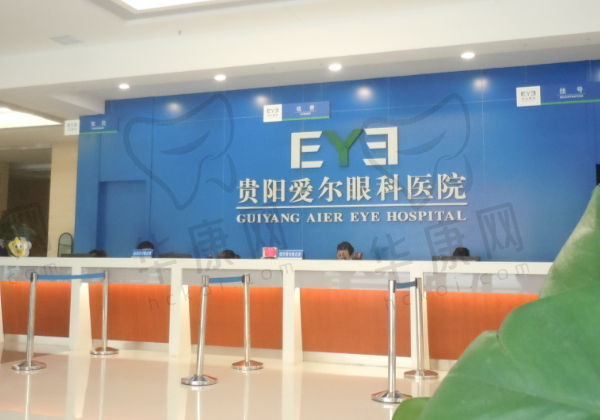 贵阳爱尔眼科医院