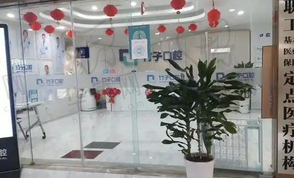 云南昆明竹子口腔医院