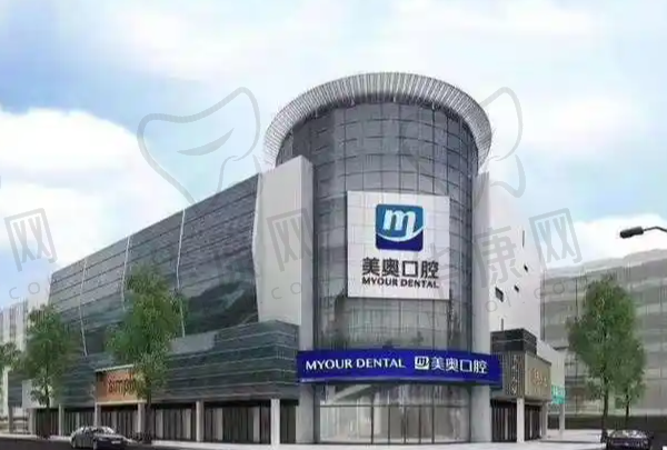 常州美奥口腔门诊部