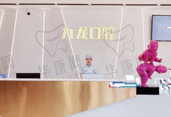 洛阳拜尔九龙口腔医院