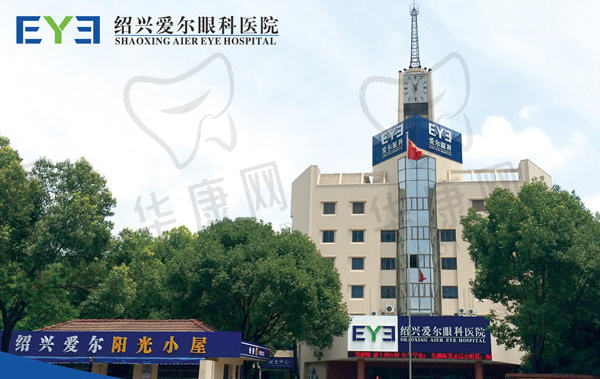 绍兴爱尔眼科医院