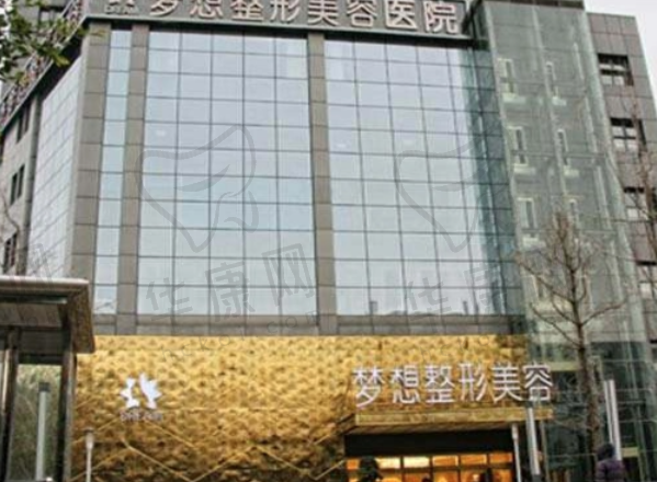昆明梦想医疗美容医院