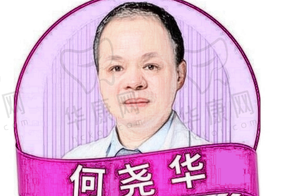 何尧华