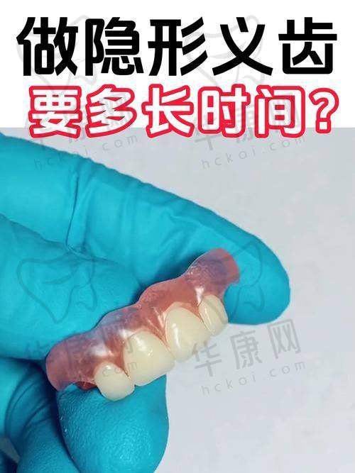 全口隐形义齿之试戴调整
