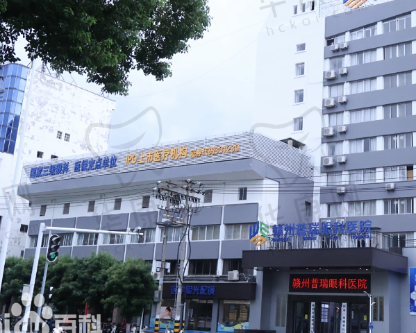 赣州普瑞眼科医院