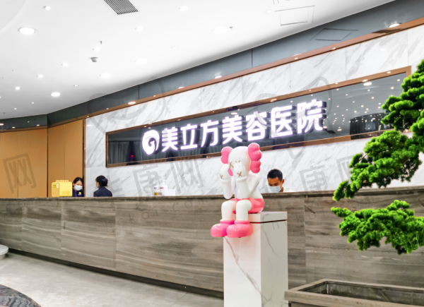 东莞莞城美立方美容医院
