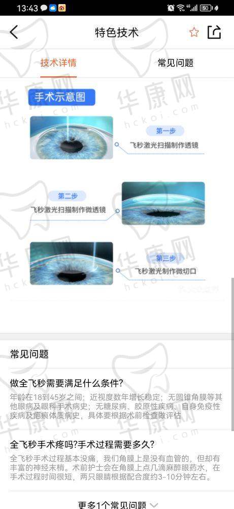 成都普瑞眼科医院口碑