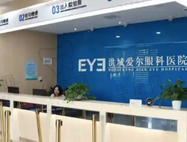 南昌洪城爱尔眼科医院