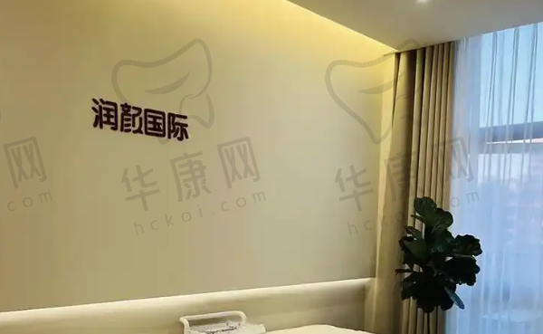 北京润颜医疗美容诊所