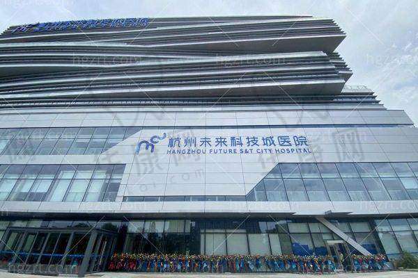 杭州未来科技城医院眼科中心