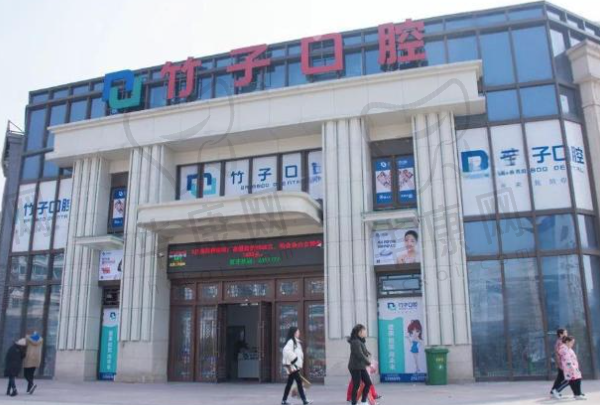 西双版纳竹子口腔医院·景洪竹子口腔门诊部
