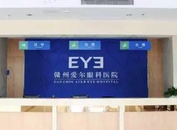 赣州爱尔眼科医院