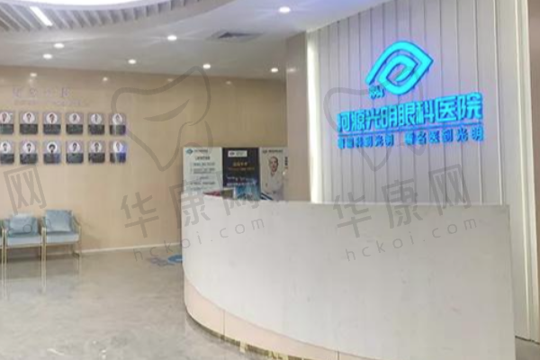河源光明眼科医院