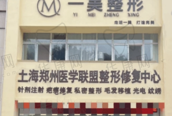 周口川汇芳艺一美医疗美容诊所