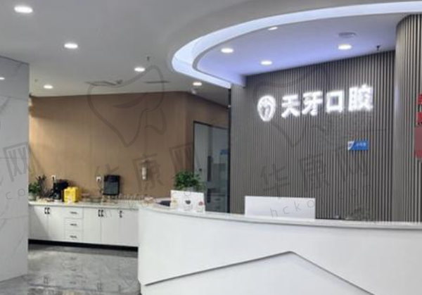 内蒙呼和浩特天牙口腔门诊部