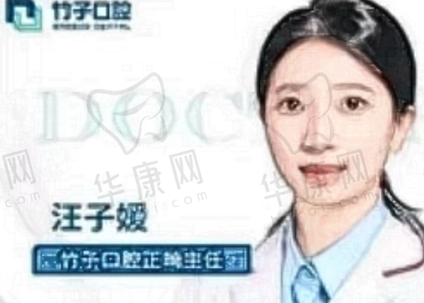 汪子媛