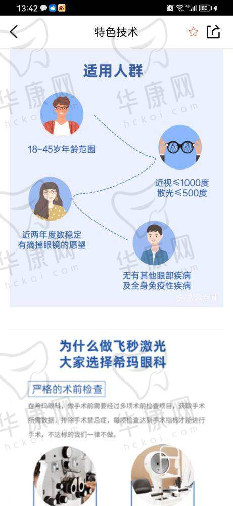 河源光明眼科医院现场预约，即到即办靠谱吗？