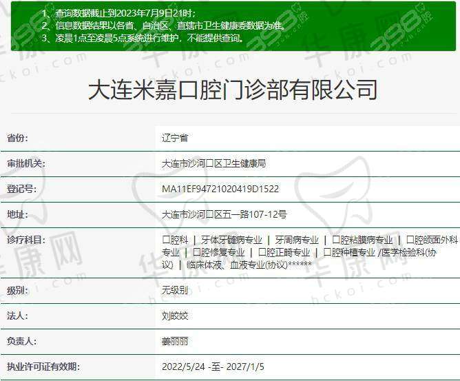 三、大连米嘉口腔门诊部医生介绍: