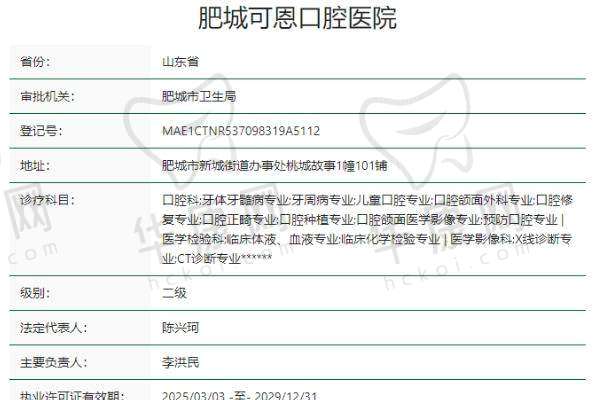 二、肥城可恩口腔医院正规吗？来看看医院资质：