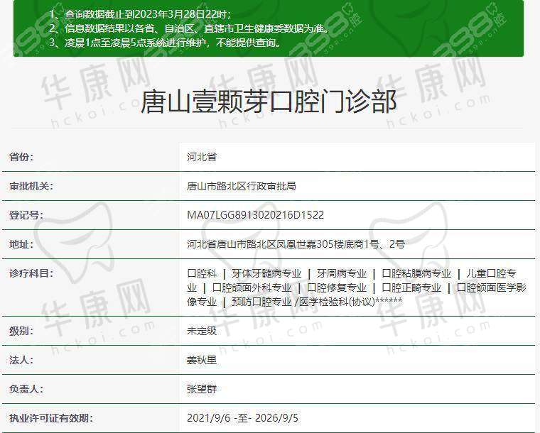 五、唐山壹颗芽口腔门诊部怎么预约: