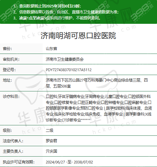 六、济南明湖可恩口腔医院价格表：（仅供参考）