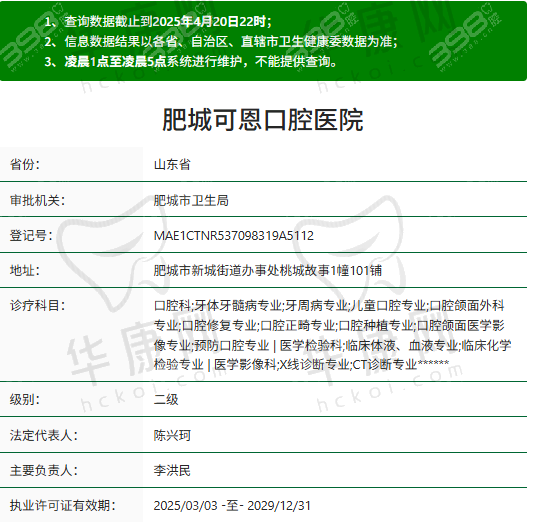 六、肥城可恩口腔医院价格表：（仅供参考）