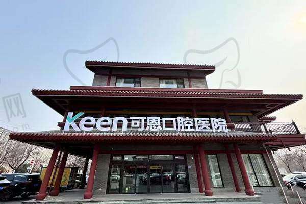 五、肥城可恩口腔医院怎么预约: