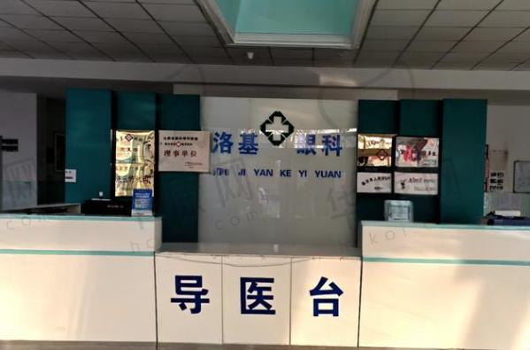 临汾洛基眼科医院