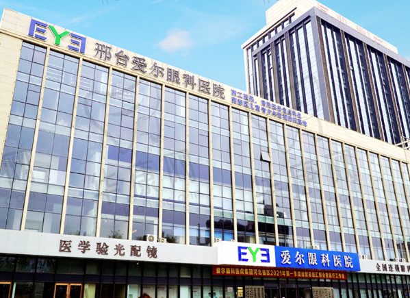 邢台爱尔眼科医院