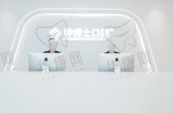 重庆种博士口腔门诊部