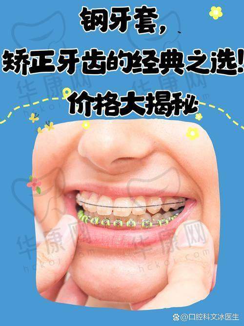 沈阳牙元素口腔青少年金属自锁国产托槽矫正9961元起，数字化方案矫正更精准