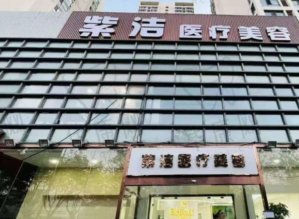 北京紫洁俪方医疗美容诊所