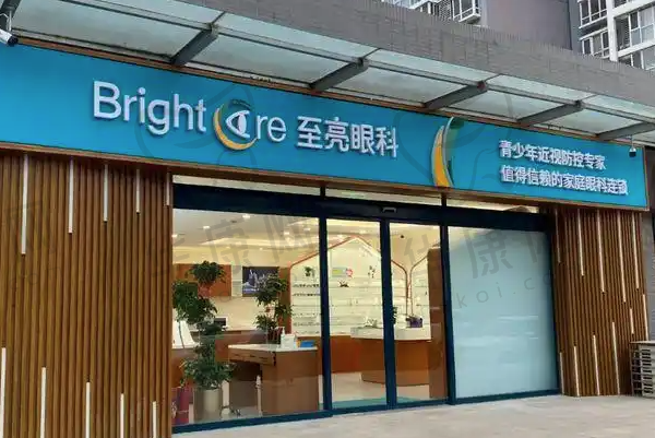 北京至亮眼科诊所