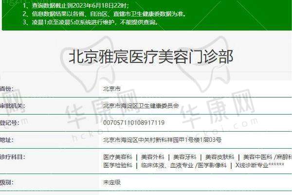 六、北京雅宸医疗美容门诊部价格表：（仅供参考）