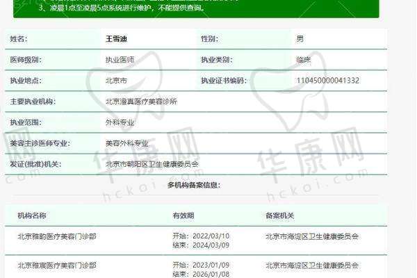 五、北京雅宸医疗美容门诊部怎么预约：