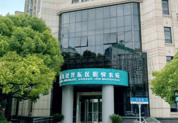 上海新视界东区眼科医院