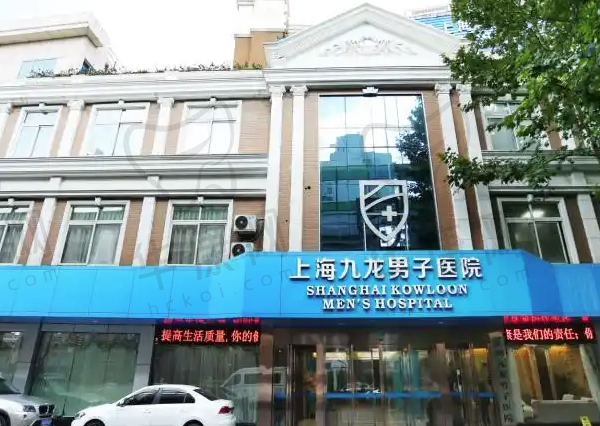 上海九龙医院男科
