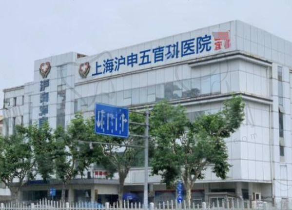 上海沪申五官科口腔专科