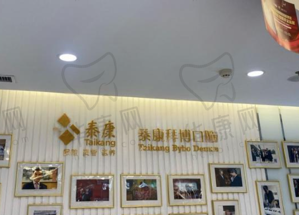上海泰康拜博昌仁口腔医院