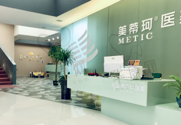怀化美蒂珂医疗美容门诊部