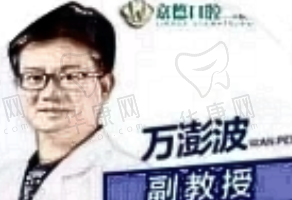 万澎波
