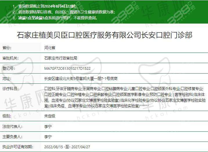 二、石家庄植美贝臣口腔门诊部正规吗?来看看医院资质: