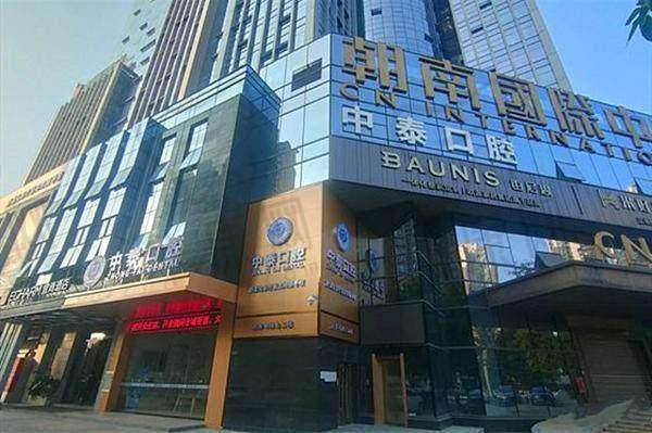 六、清远清城中泰口腔门诊部价格表：（仅供参考）