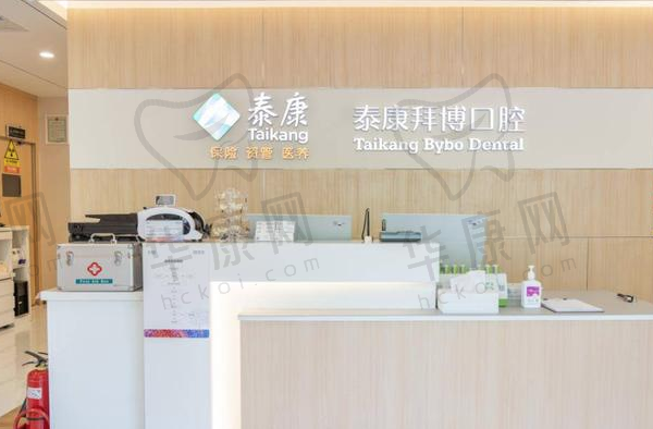合肥泰康拜博口腔医院